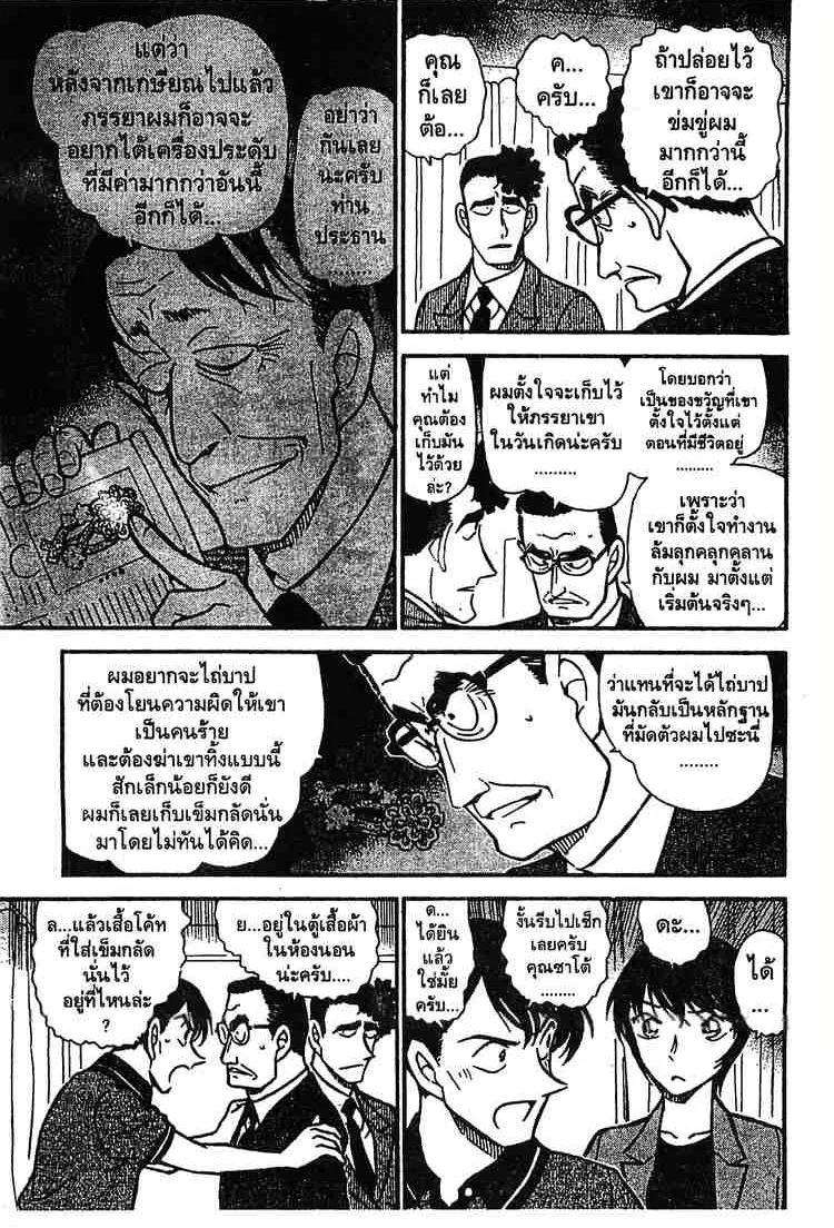 Detective Conan - หน้า 15