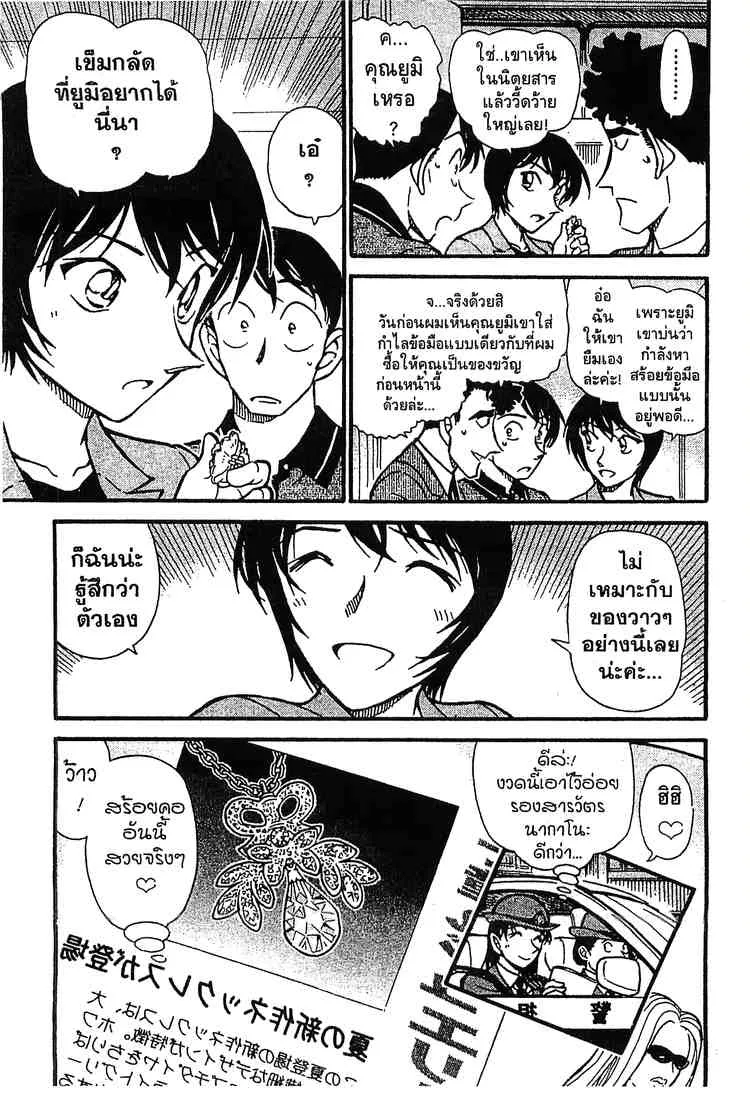 Detective Conan - หน้า 17