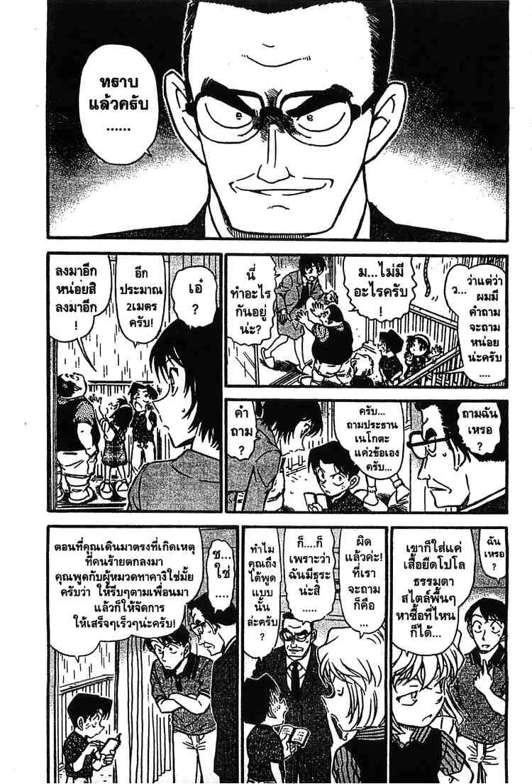 Detective Conan - หน้า 2