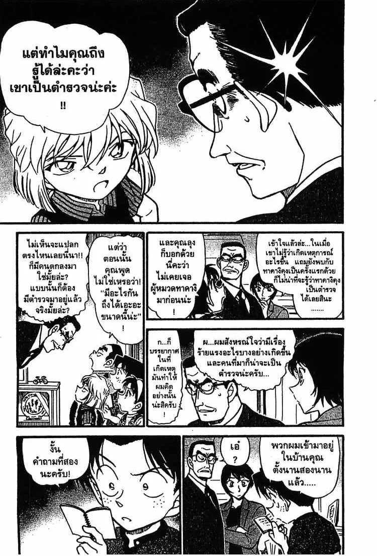 Detective Conan - หน้า 3