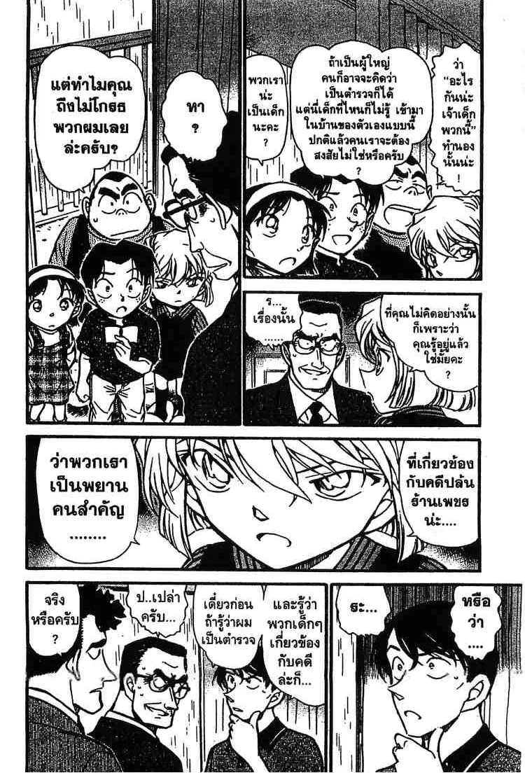 Detective Conan - หน้า 4