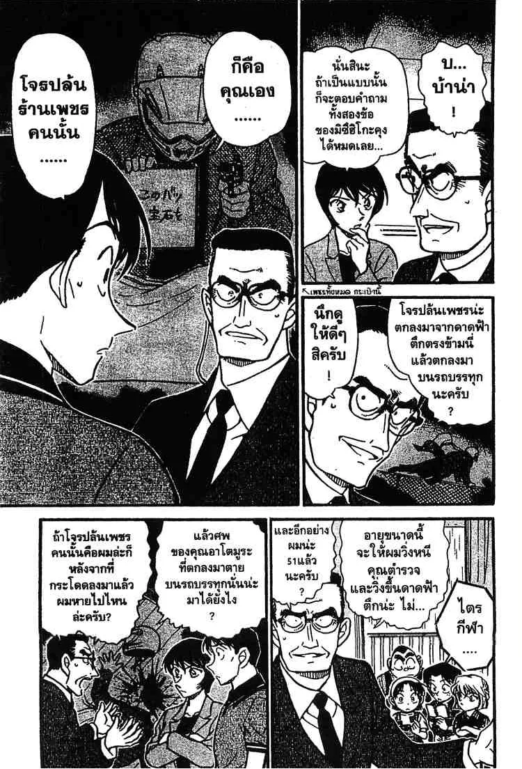 Detective Conan - หน้า 5