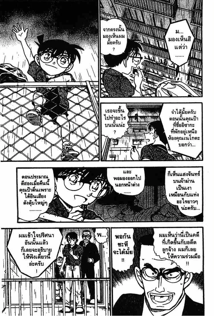 Detective Conan - หน้า 7