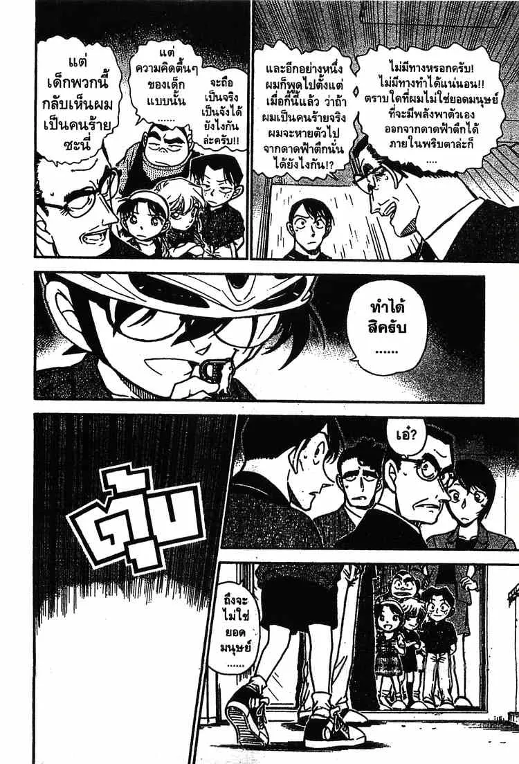 Detective Conan - หน้า 8