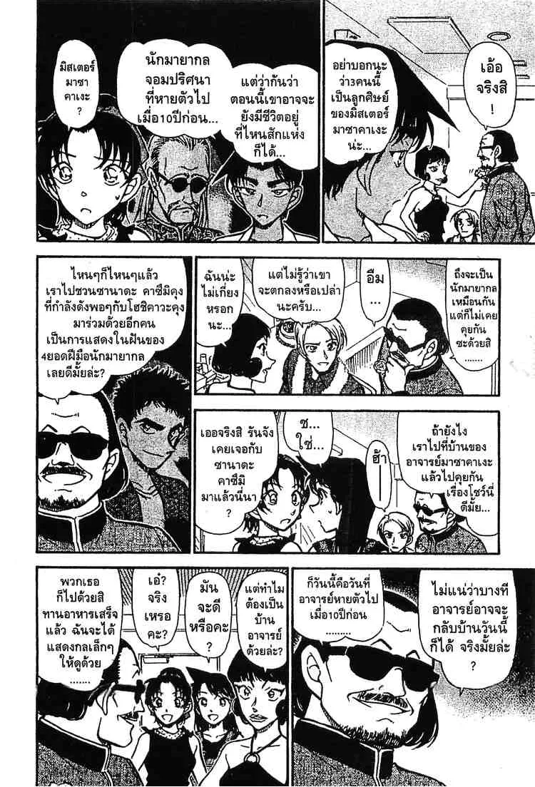 Detective Conan - หน้า 10