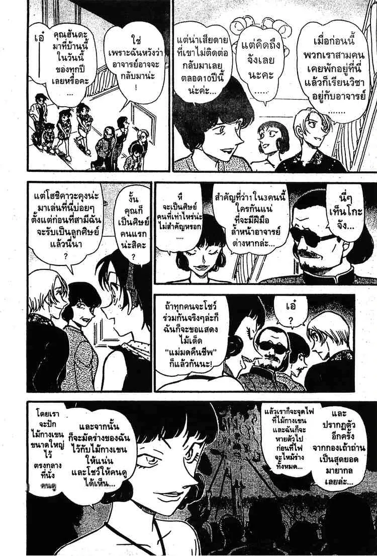 Detective Conan - หน้า 12