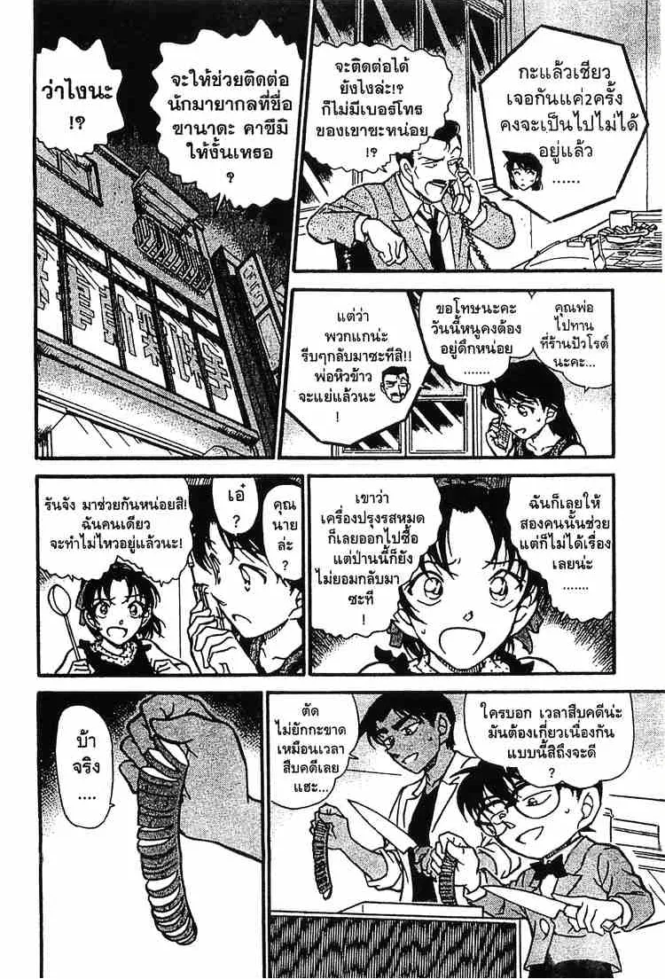 Detective Conan - หน้า 14