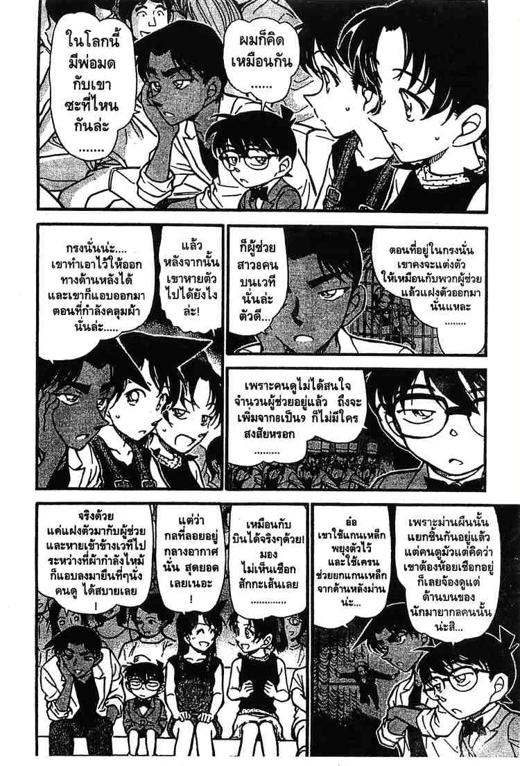 Detective Conan - หน้า 4