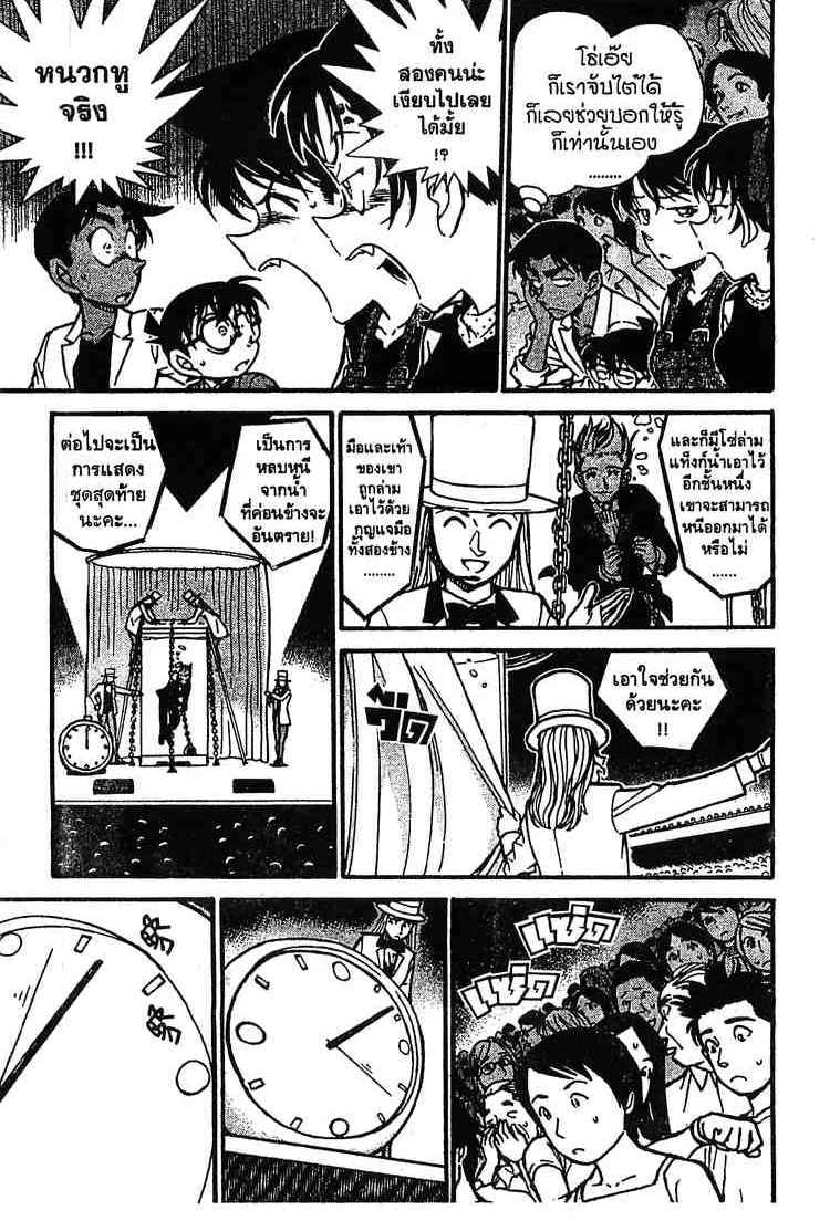 Detective Conan - หน้า 5