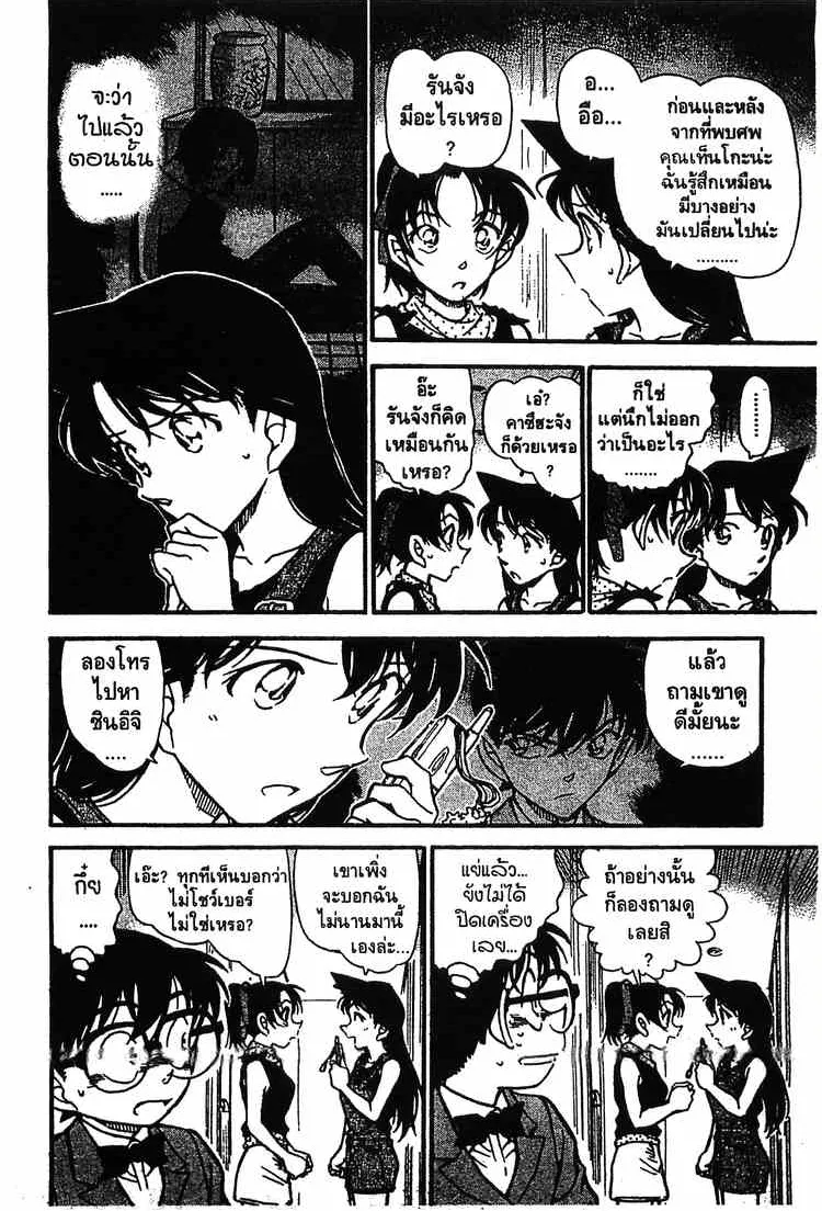 Detective Conan - หน้า 12