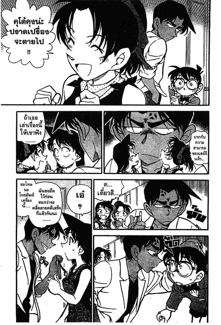 Detective Conan - หน้า 13