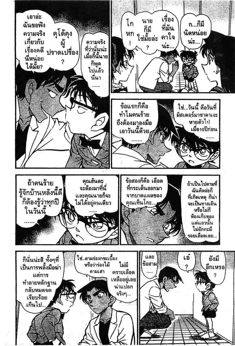 Detective Conan - หน้า 14