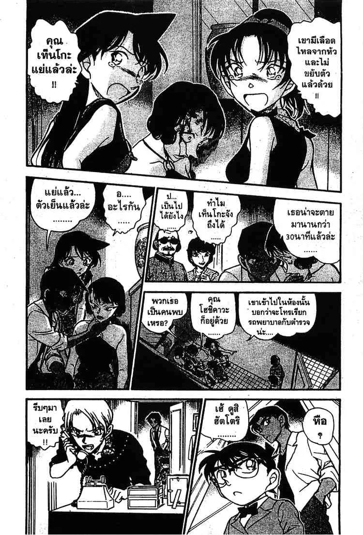 Detective Conan - หน้า 2