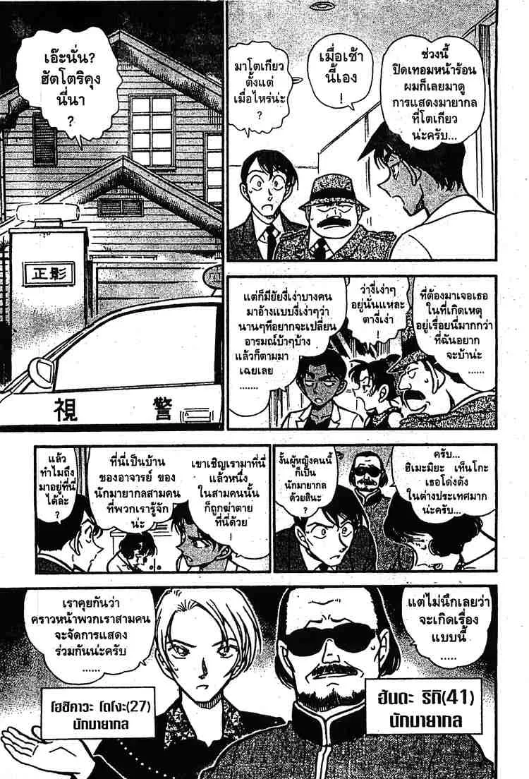 Detective Conan - หน้า 5