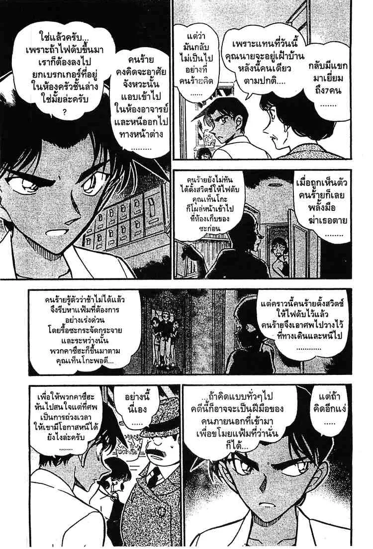 Detective Conan - หน้า 7