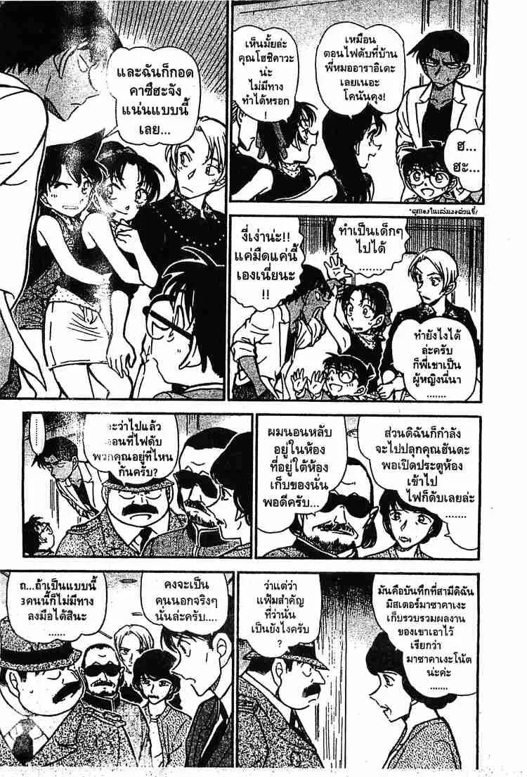 Detective Conan - หน้า 9