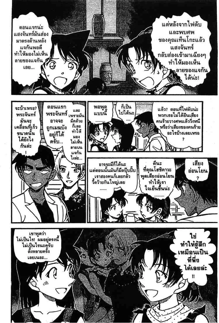 Detective Conan - หน้า 10