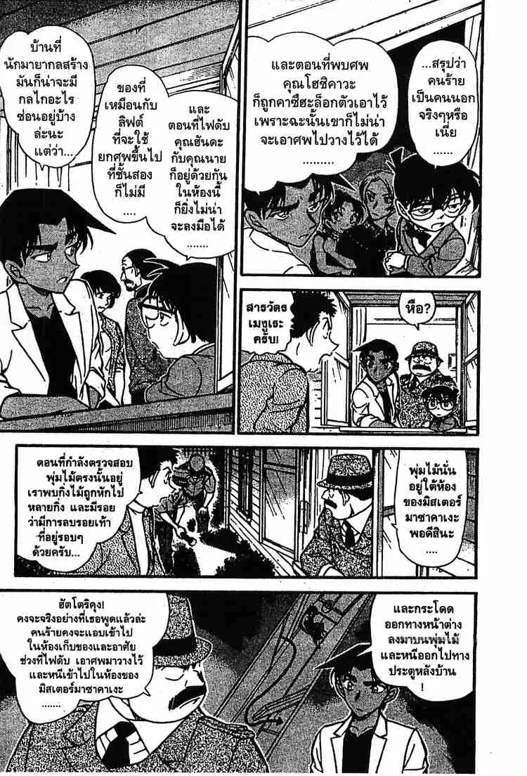 Detective Conan - หน้า 13