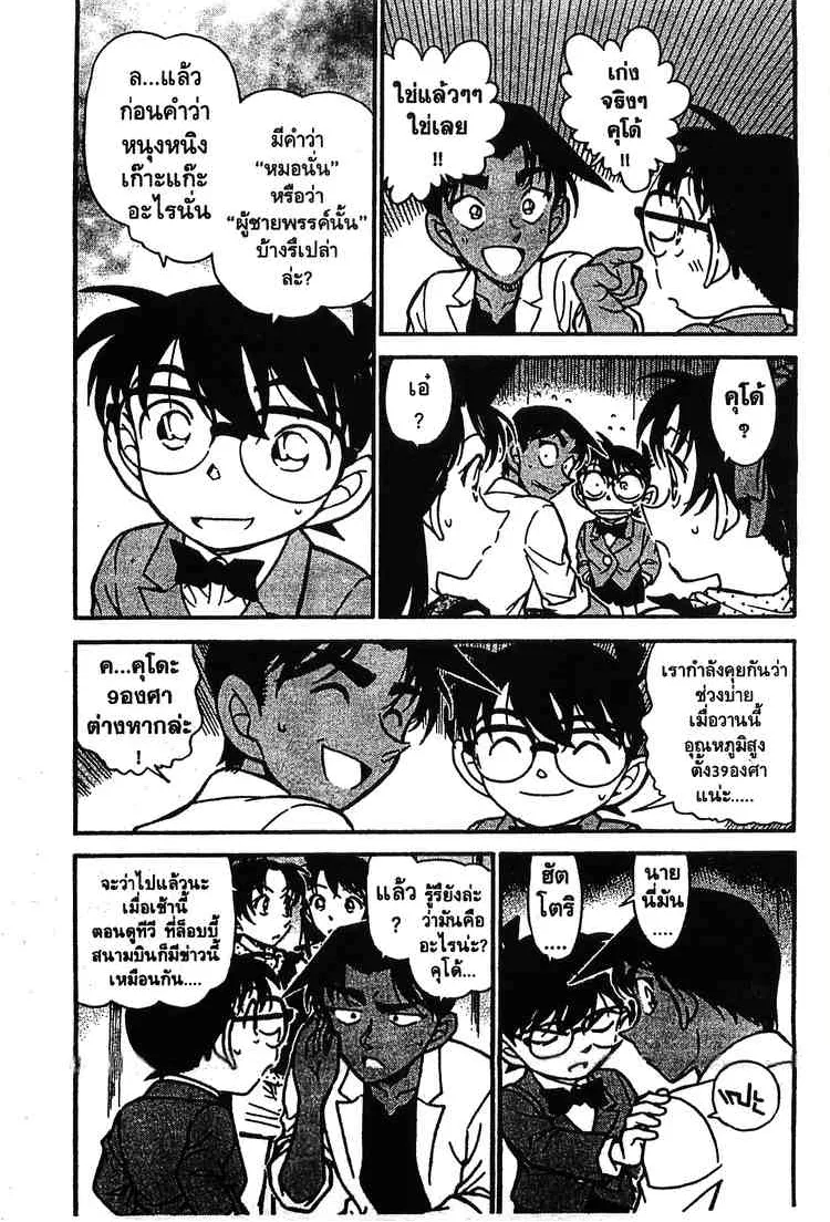 Detective Conan - หน้า 2