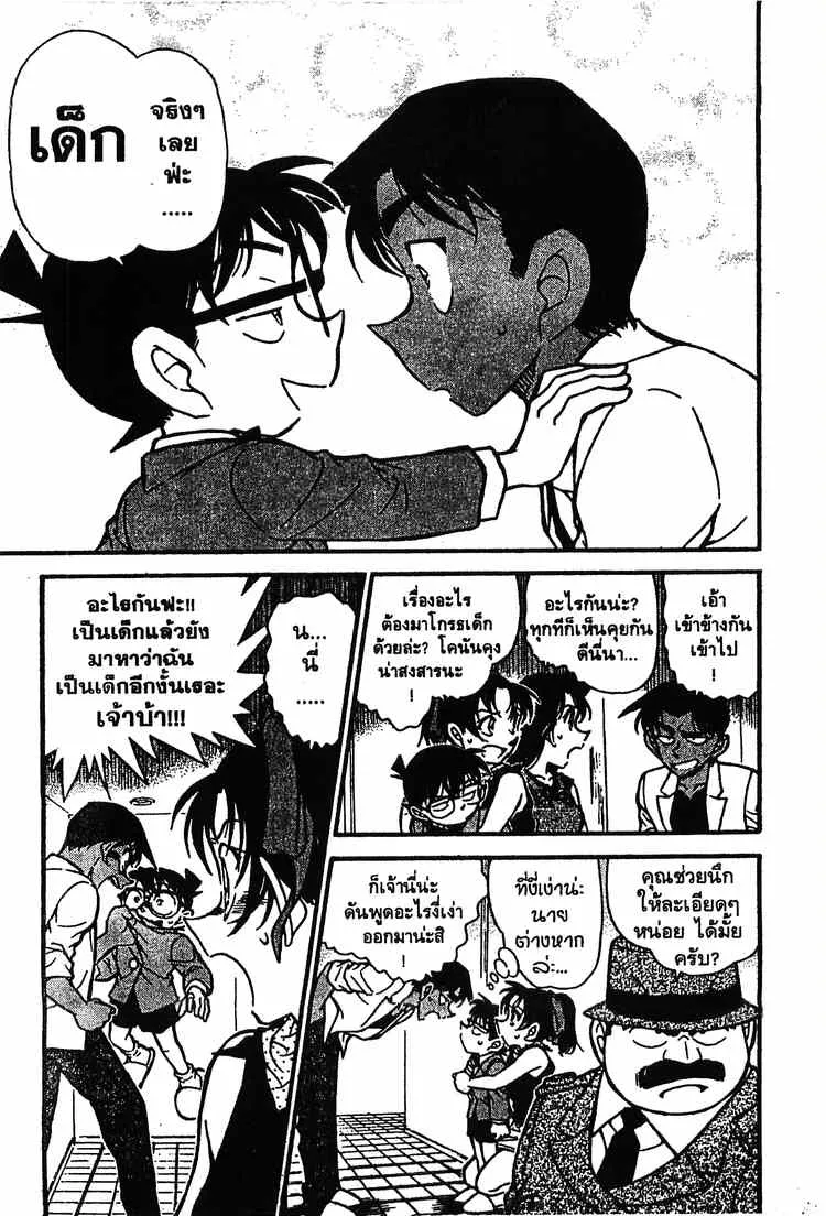 Detective Conan - หน้า 3