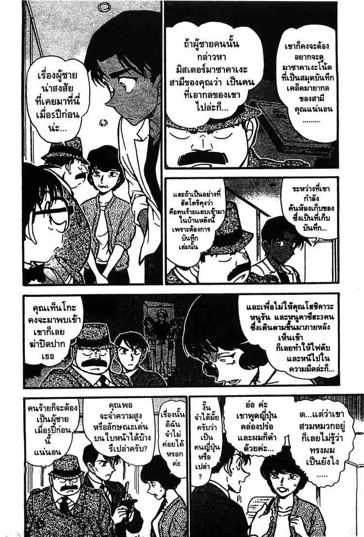 Detective Conan - หน้า 4