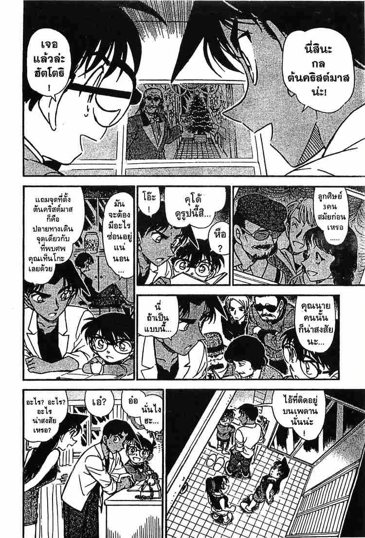 Detective Conan - หน้า 8