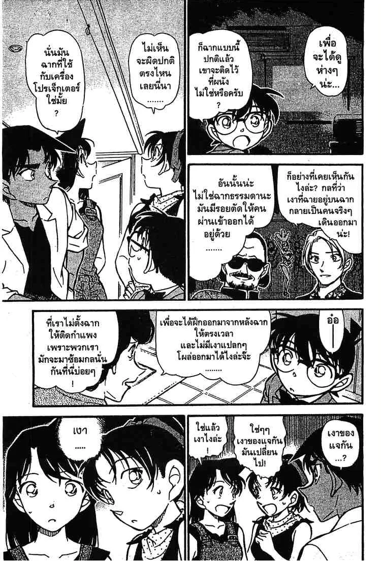 Detective Conan - หน้า 9