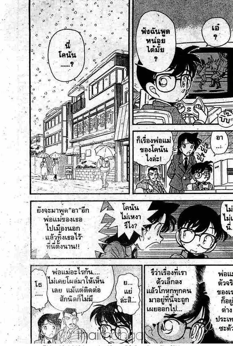 Detective Conan - หน้า 1