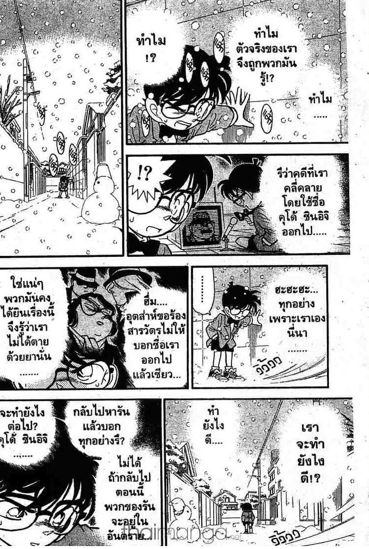 Detective Conan - หน้า 10