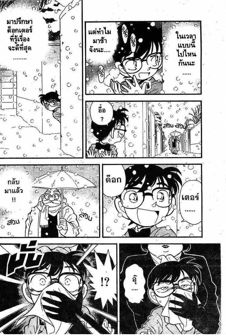 Detective Conan - หน้า 12