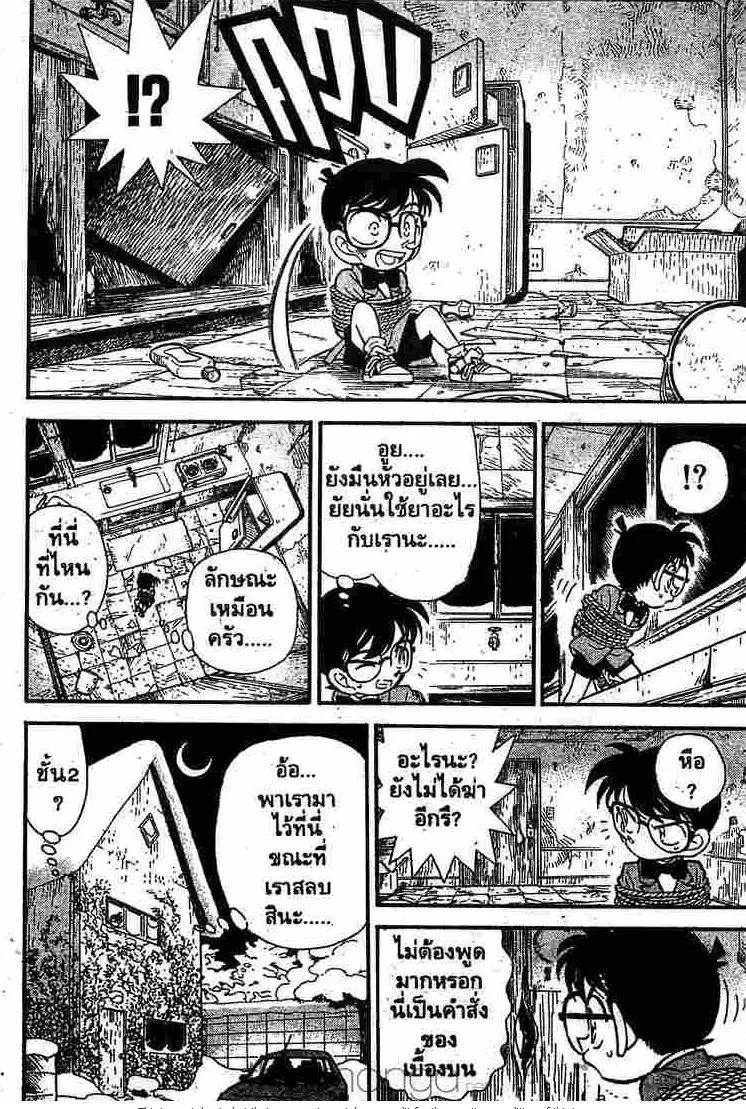 Detective Conan - หน้า 14