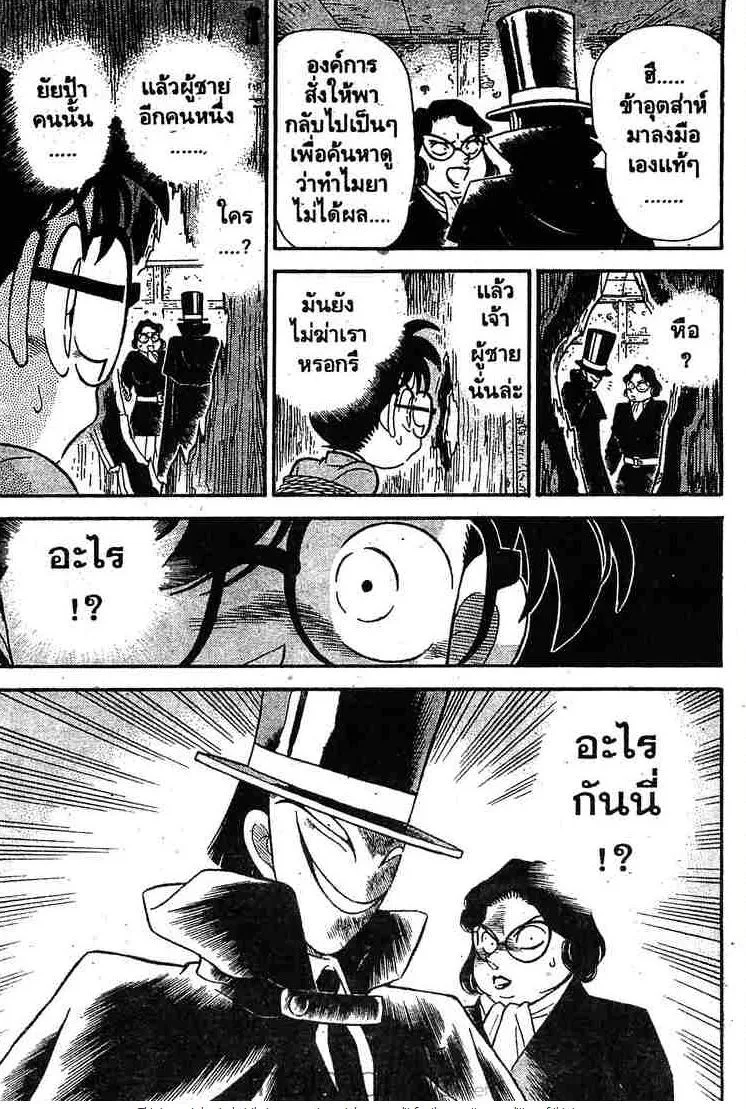 Detective Conan - หน้า 15