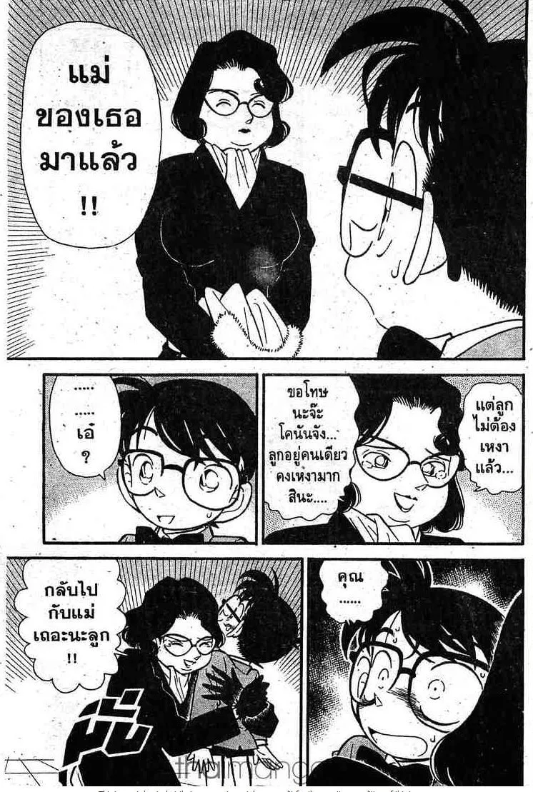 Detective Conan - หน้า 3