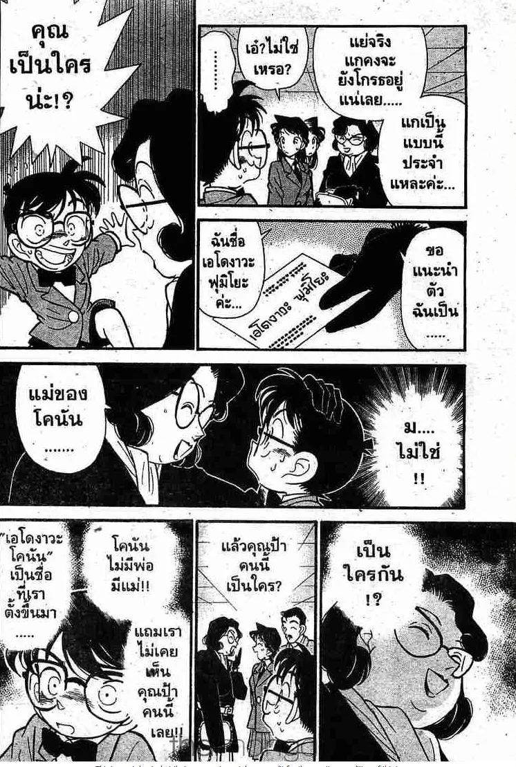 Detective Conan - หน้า 4