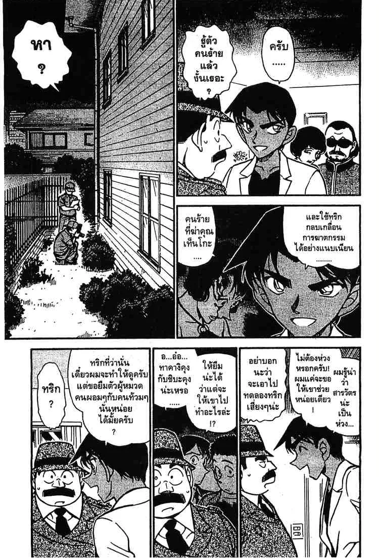 Detective Conan - หน้า 1