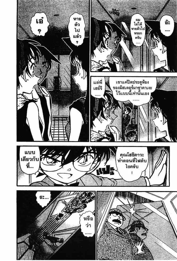 Detective Conan - หน้า 10