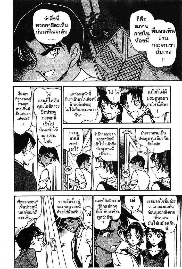 Detective Conan - หน้า 12