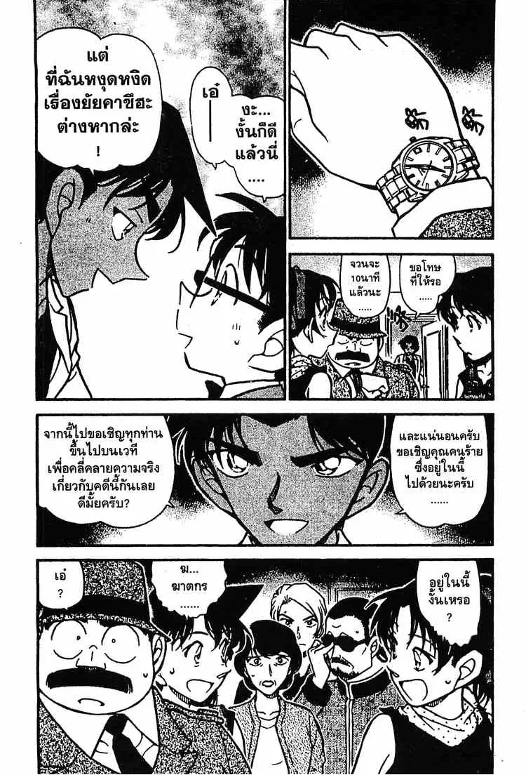 Detective Conan - หน้า 3