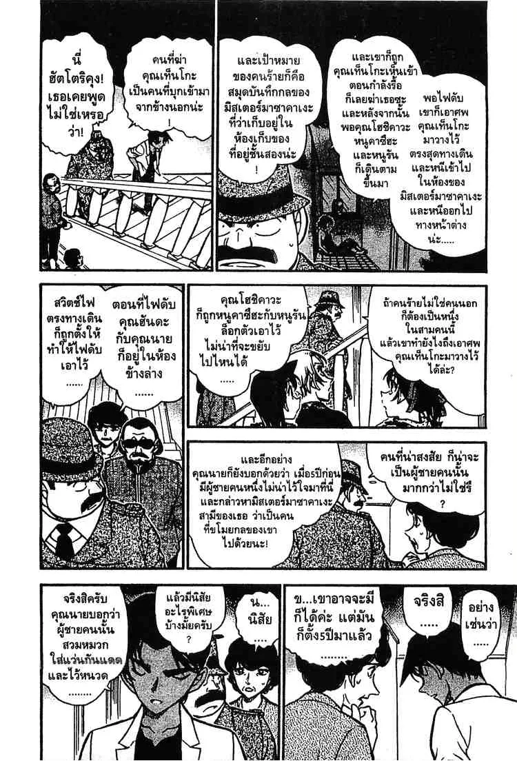 Detective Conan - หน้า 4