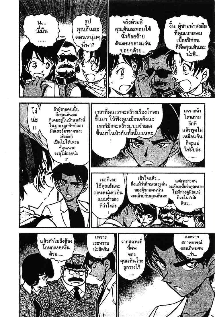 Detective Conan - หน้า 6