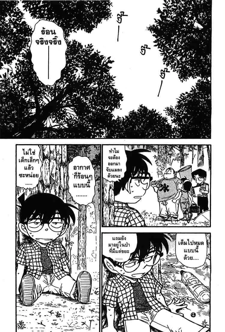 Detective Conan - หน้า 1