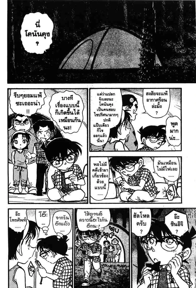 Detective Conan - หน้า 14