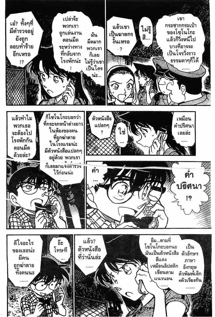 Detective Conan - หน้า 16