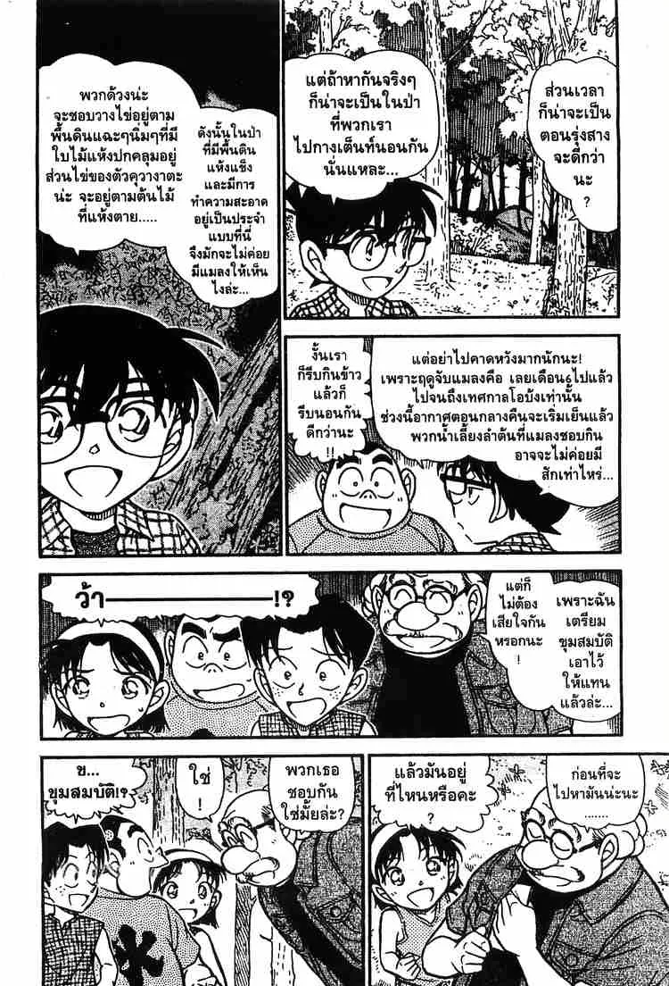 Detective Conan - หน้า 4