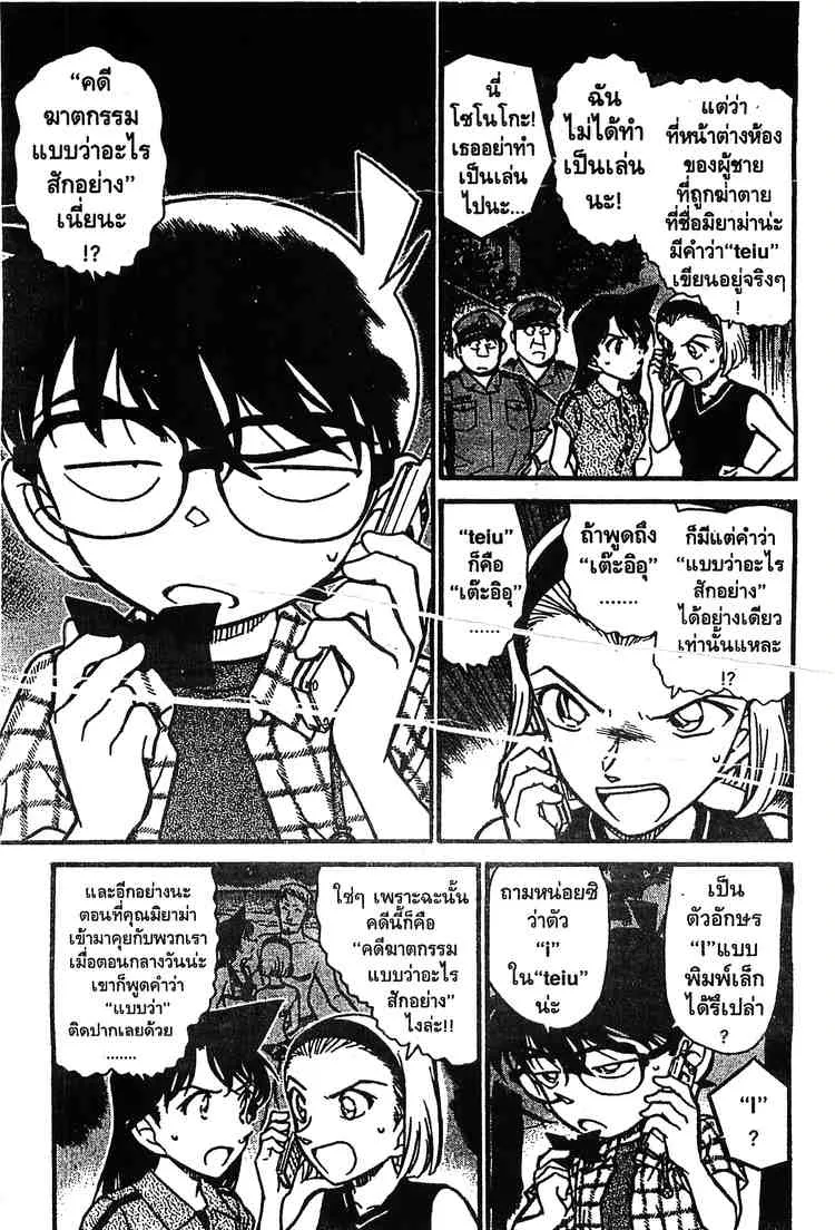 Detective Conan - หน้า 1