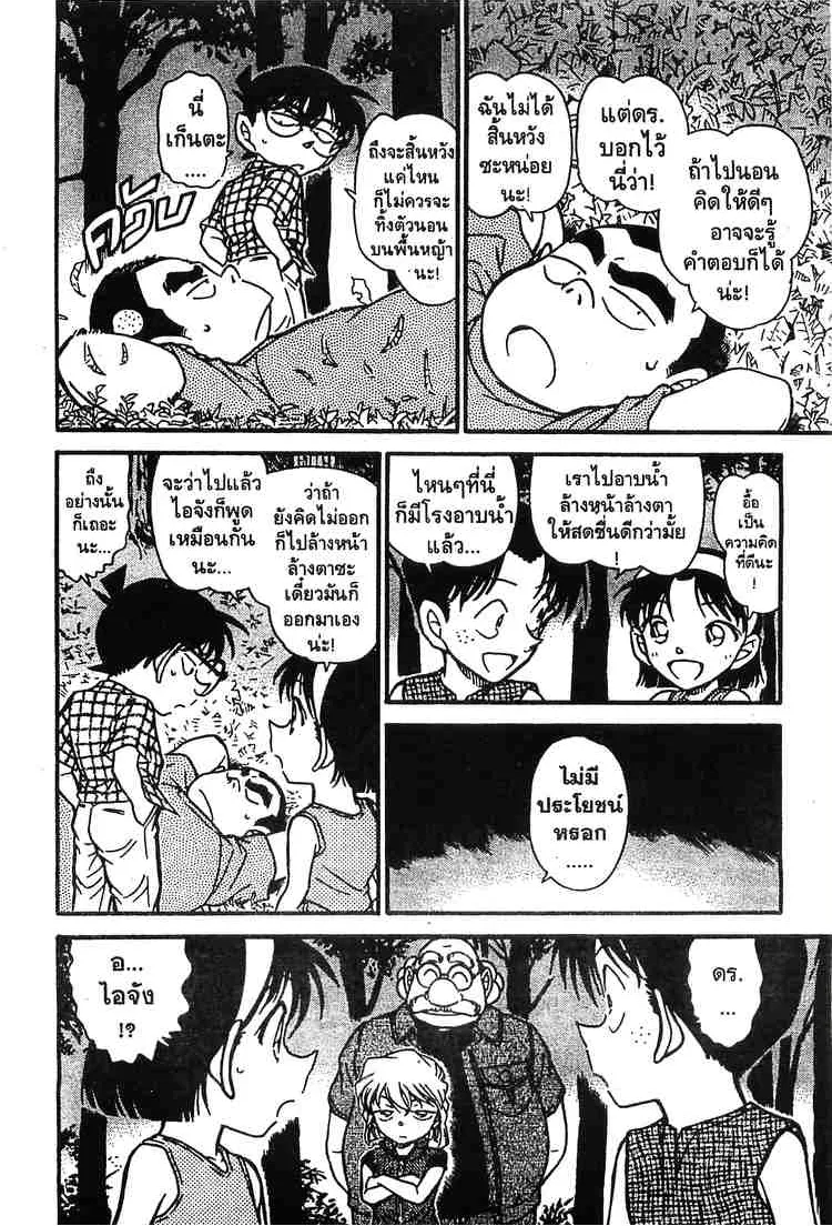 Detective Conan - หน้า 10