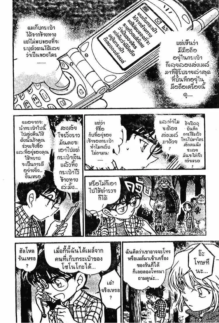 Detective Conan - หน้า 12