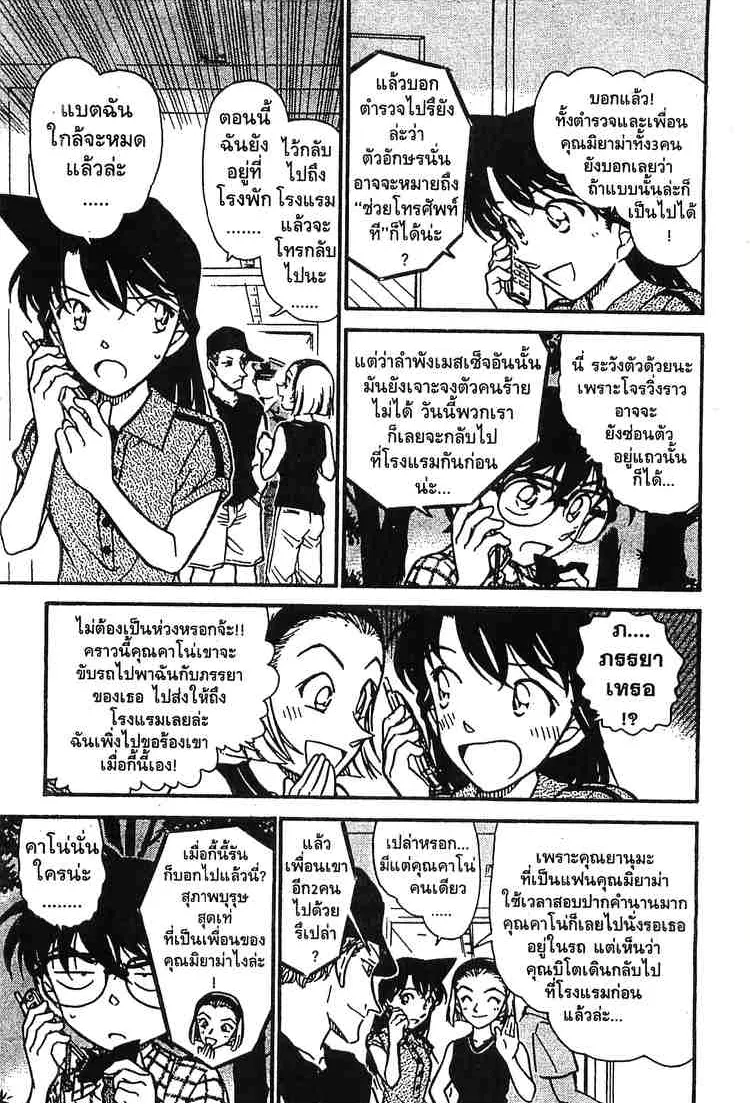 Detective Conan - หน้า 13