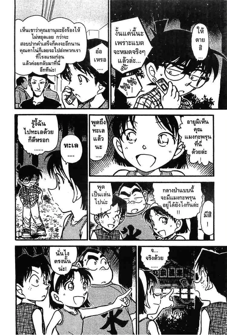 Detective Conan - หน้า 14