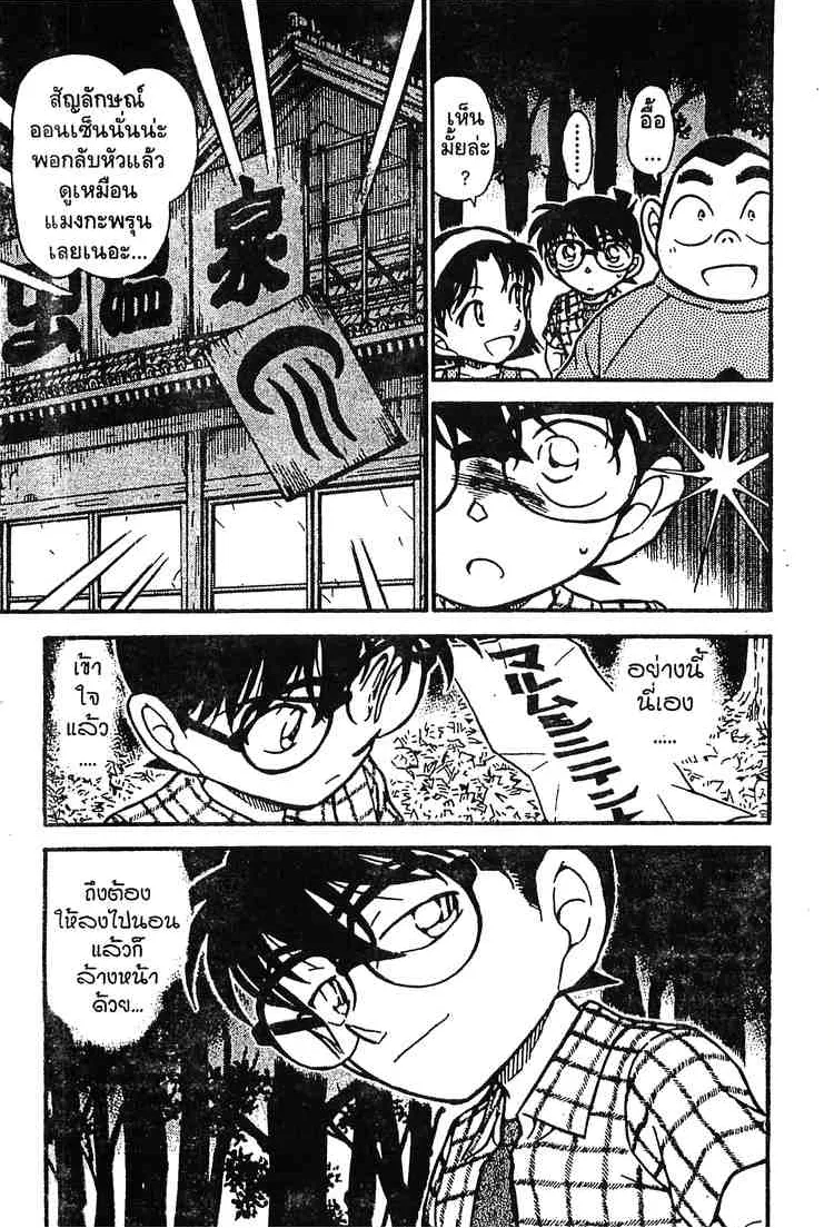 Detective Conan - หน้า 15